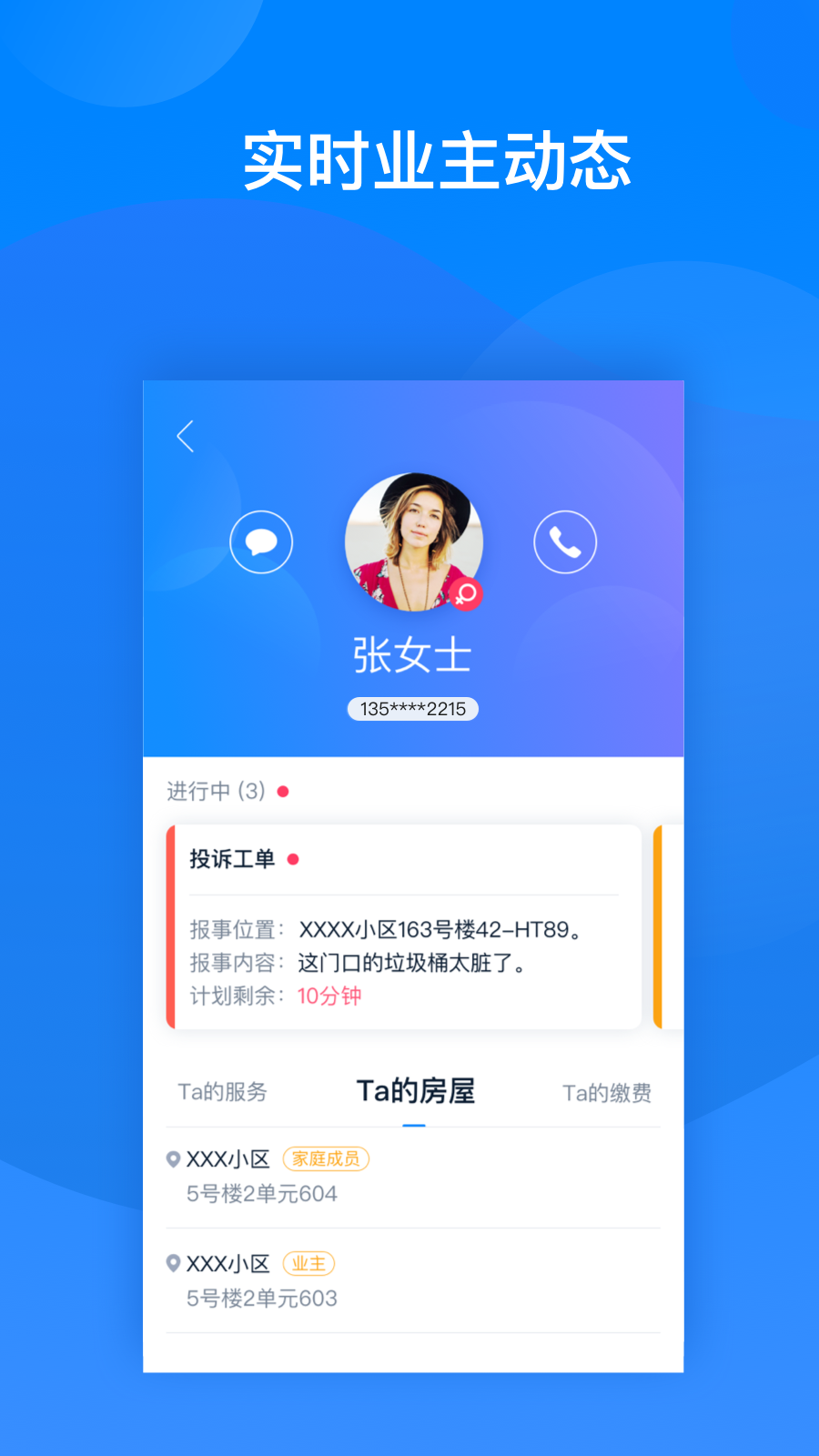 丁管家app图4