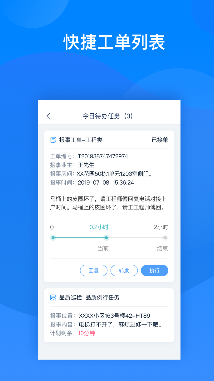 丁管家app图5