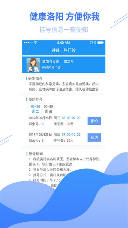 健康洛阳app图1