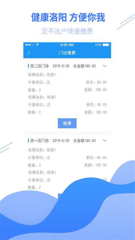 健康洛阳app图3