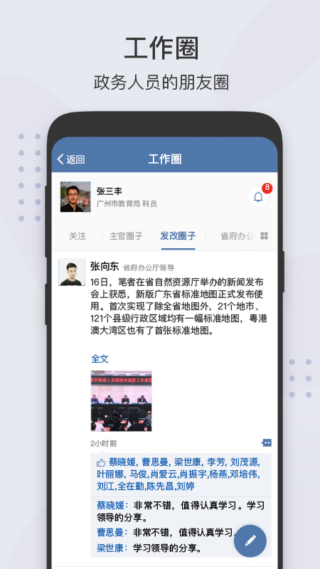 粤政易app图1