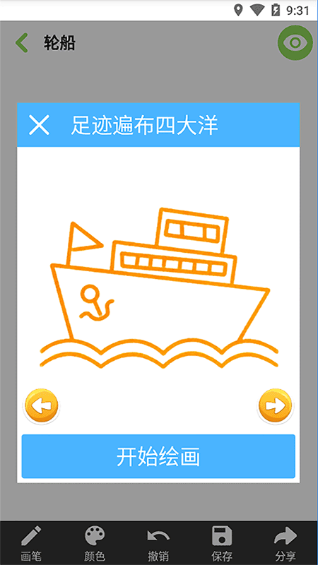 宝宝儿童学画画app图2