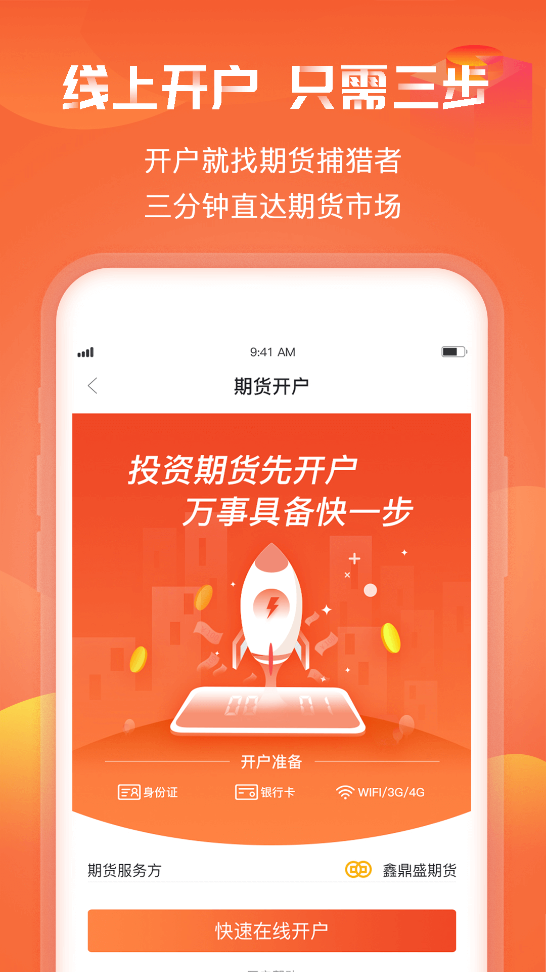 期货捕猎者app图4