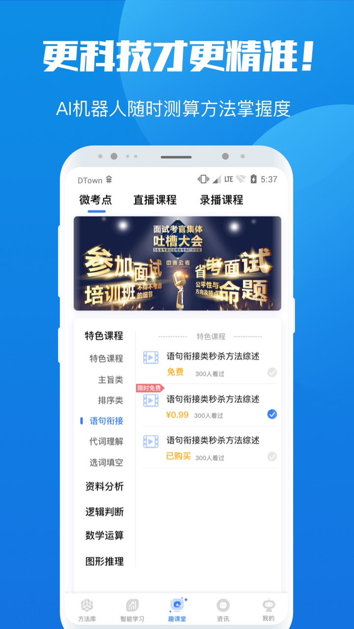 魔方公考公务员app图2