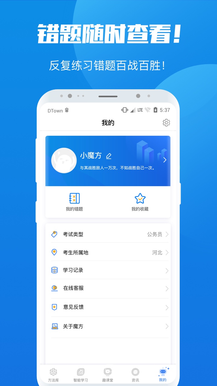 魔方公考公务员app图4