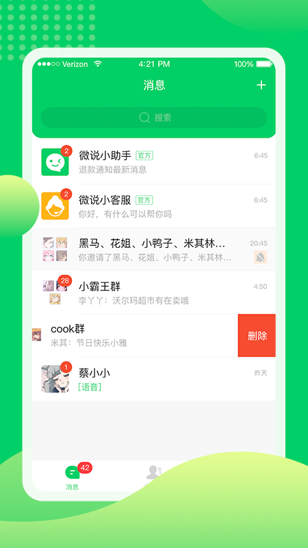 微说app图4