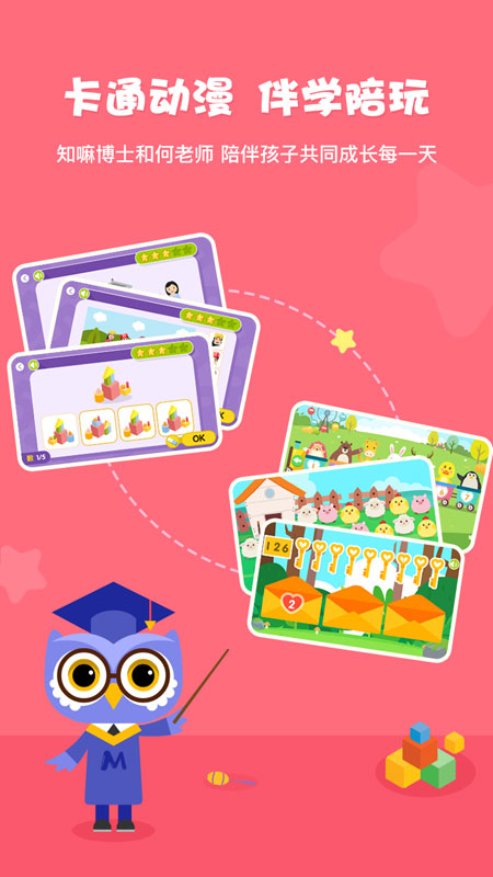 何秋光学前数学app图5