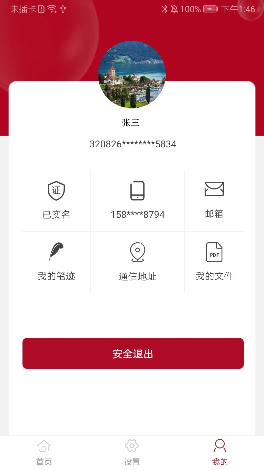 识蛛app图3