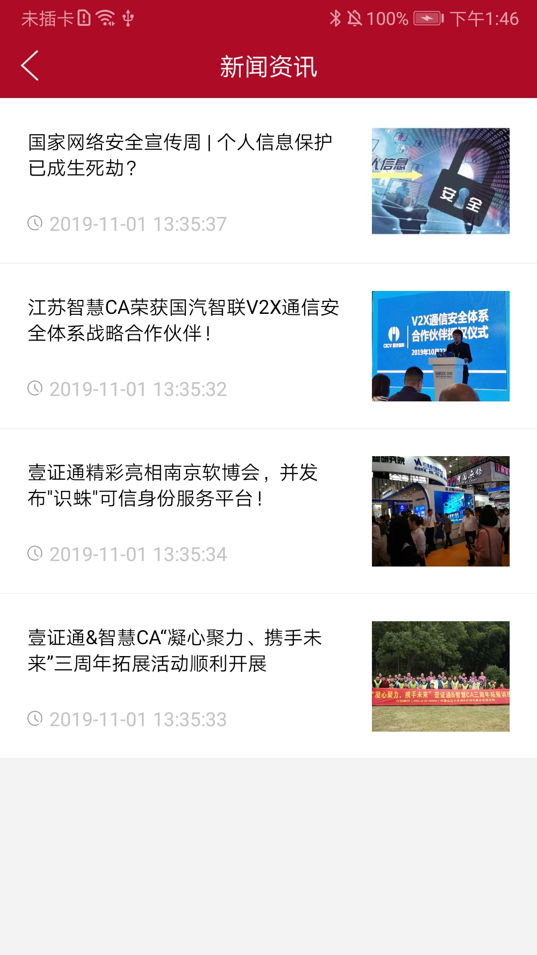 识蛛app图5