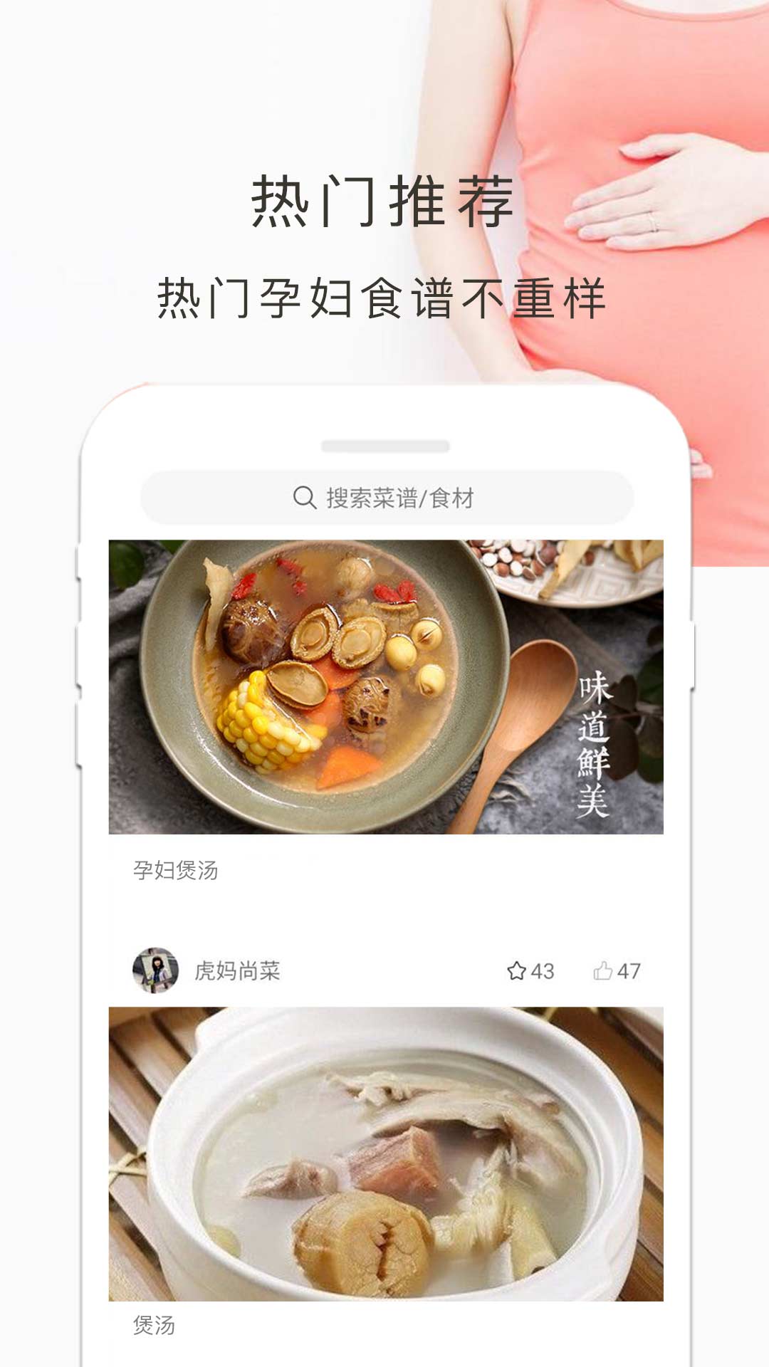 孕妇食谱app图1