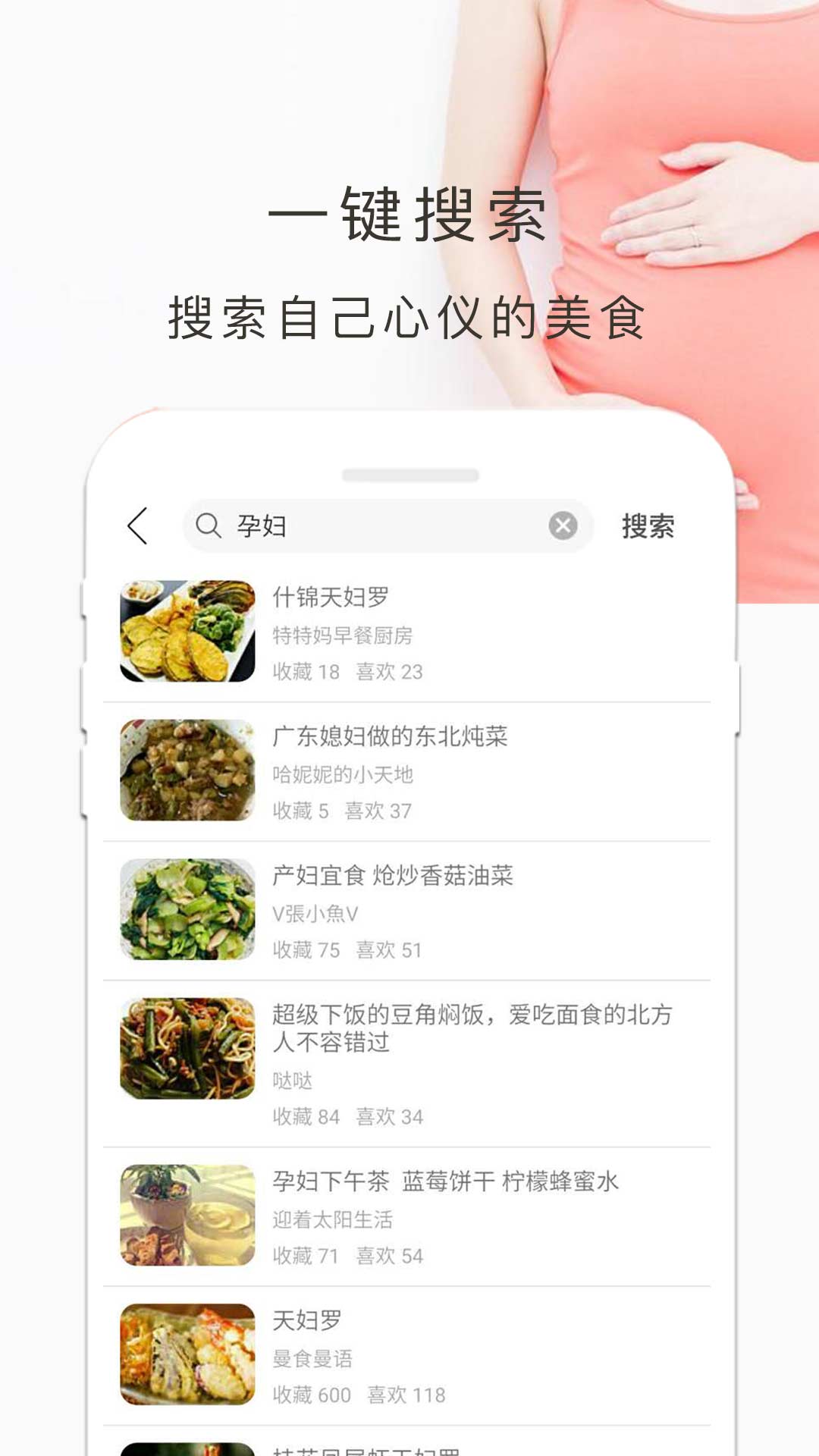 孕妇食谱app图4