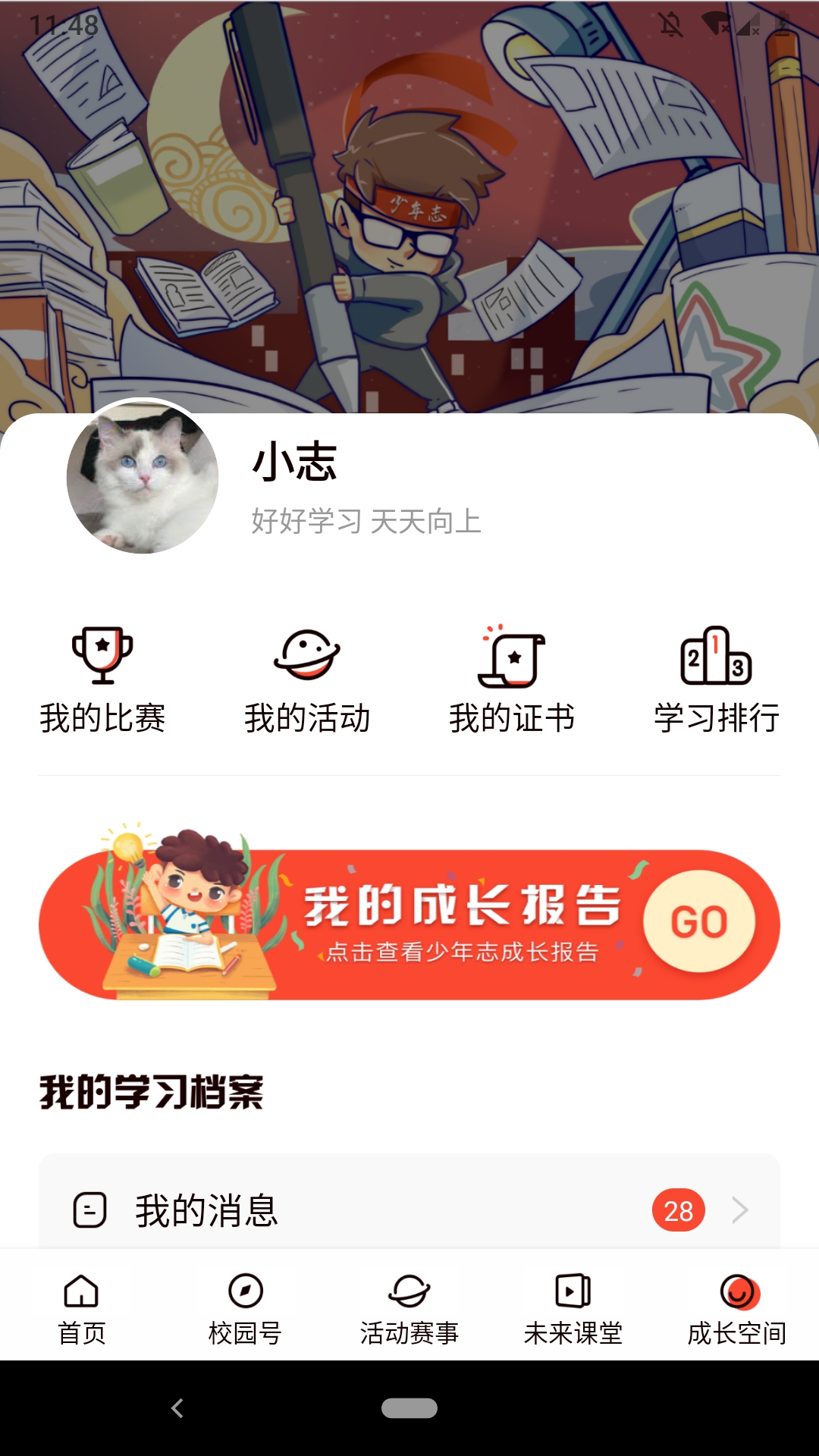 少年志app图5