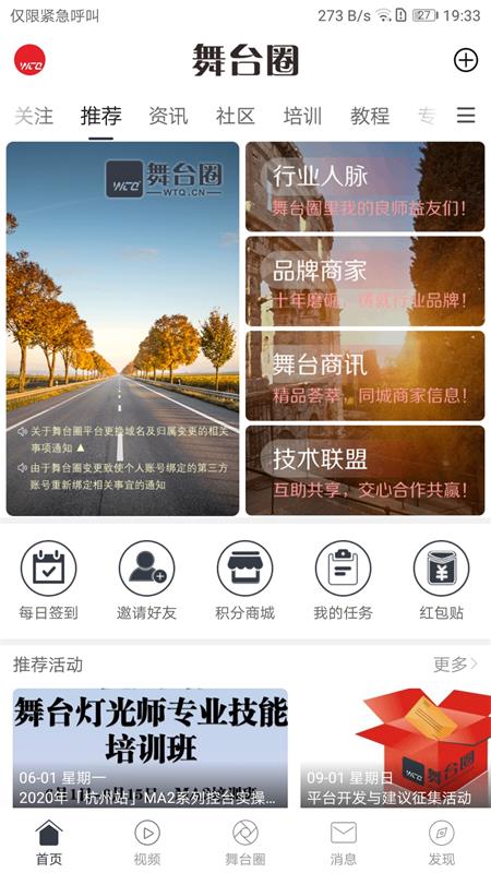 舞台圈app图1
