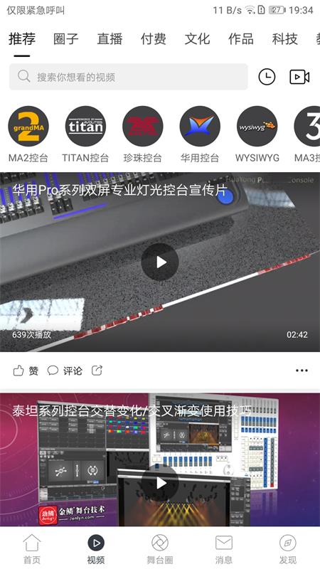 舞台圈app图2