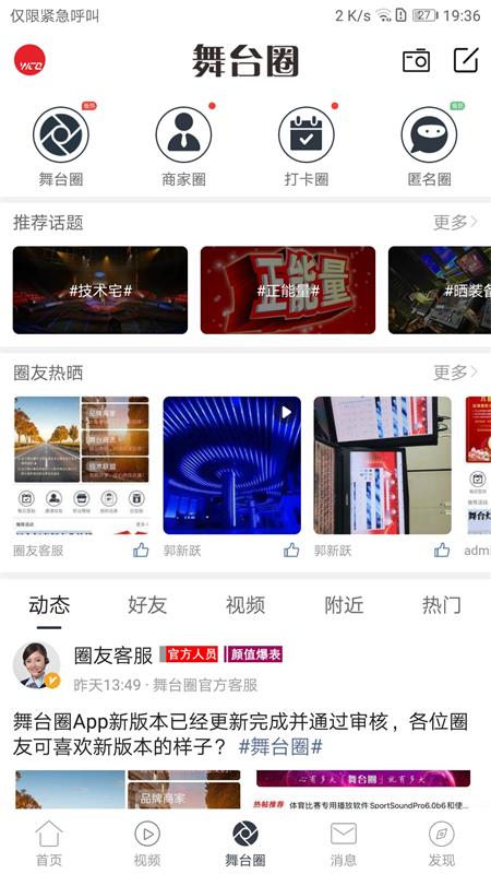 舞台圈app图3