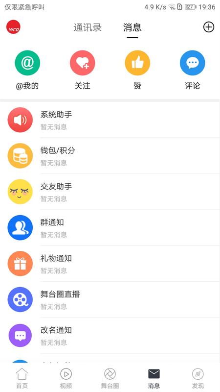 舞台圈app图4