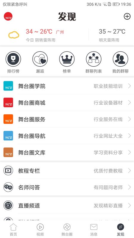 舞台圈app图5