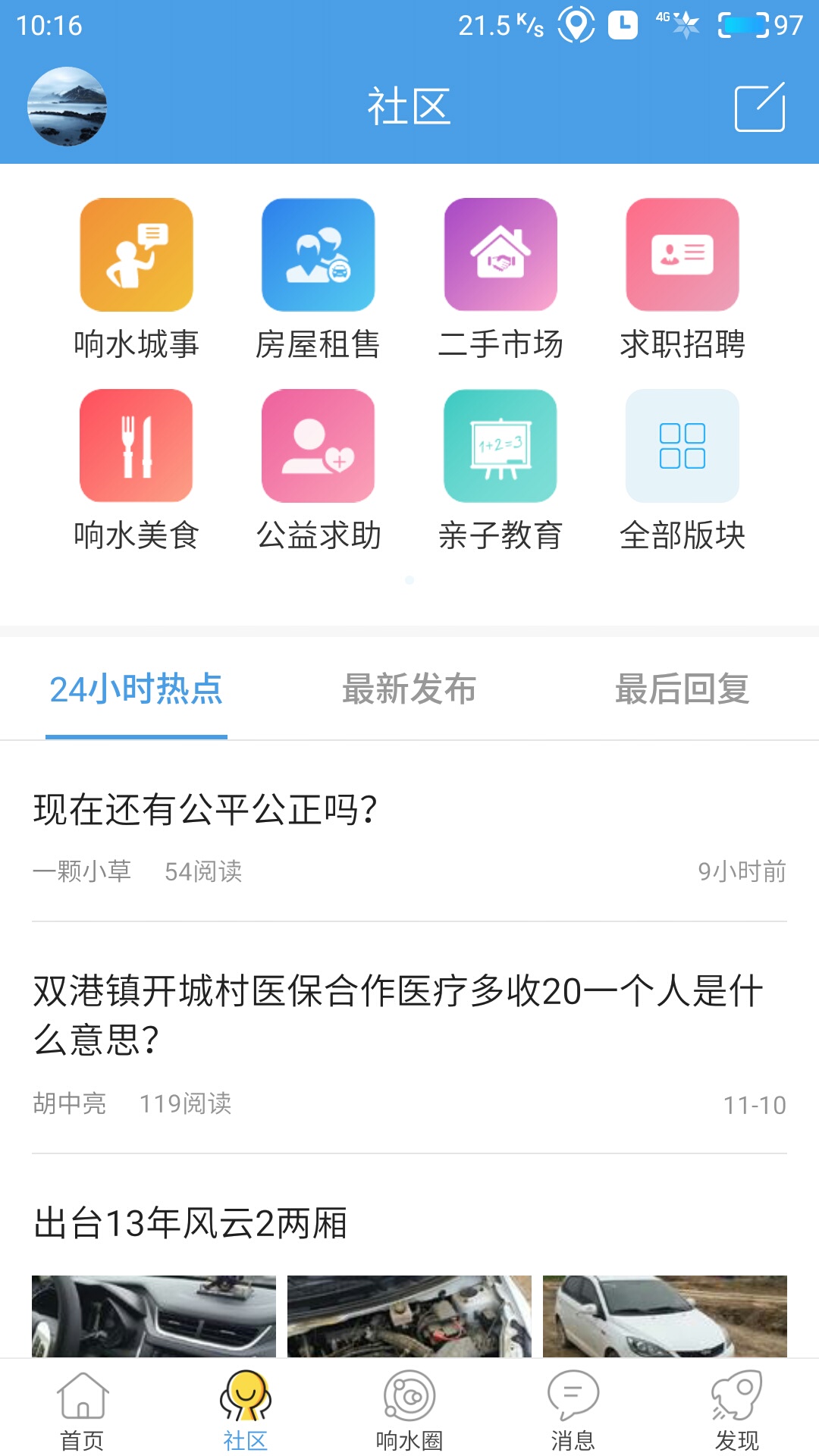 响水零距离网app图2