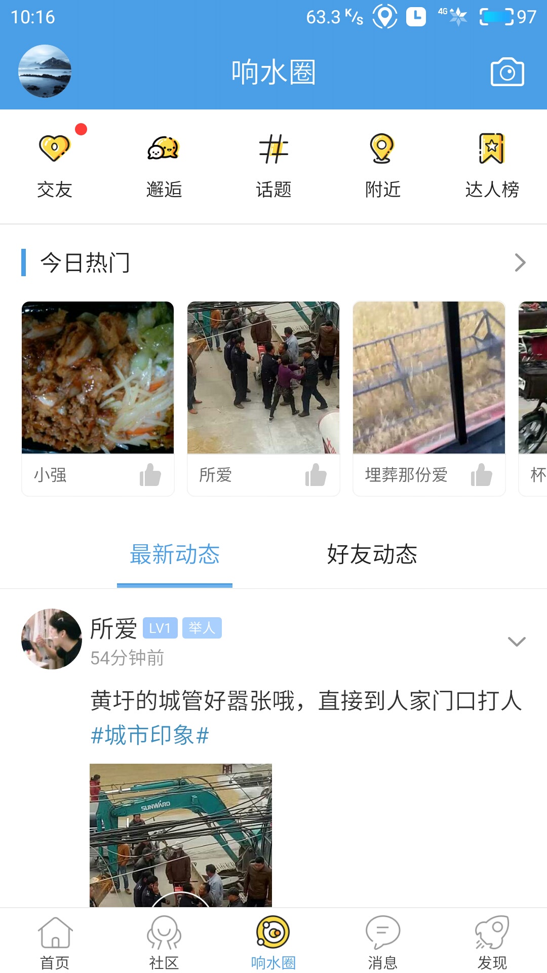 响水零距离网app图3