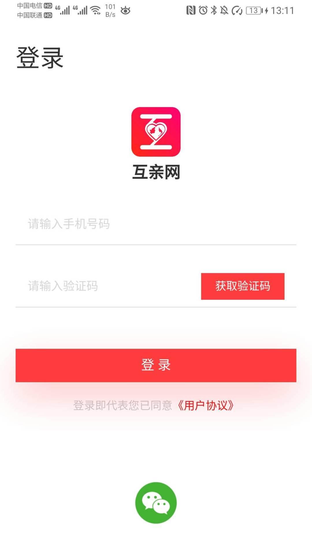 互亲网app图1