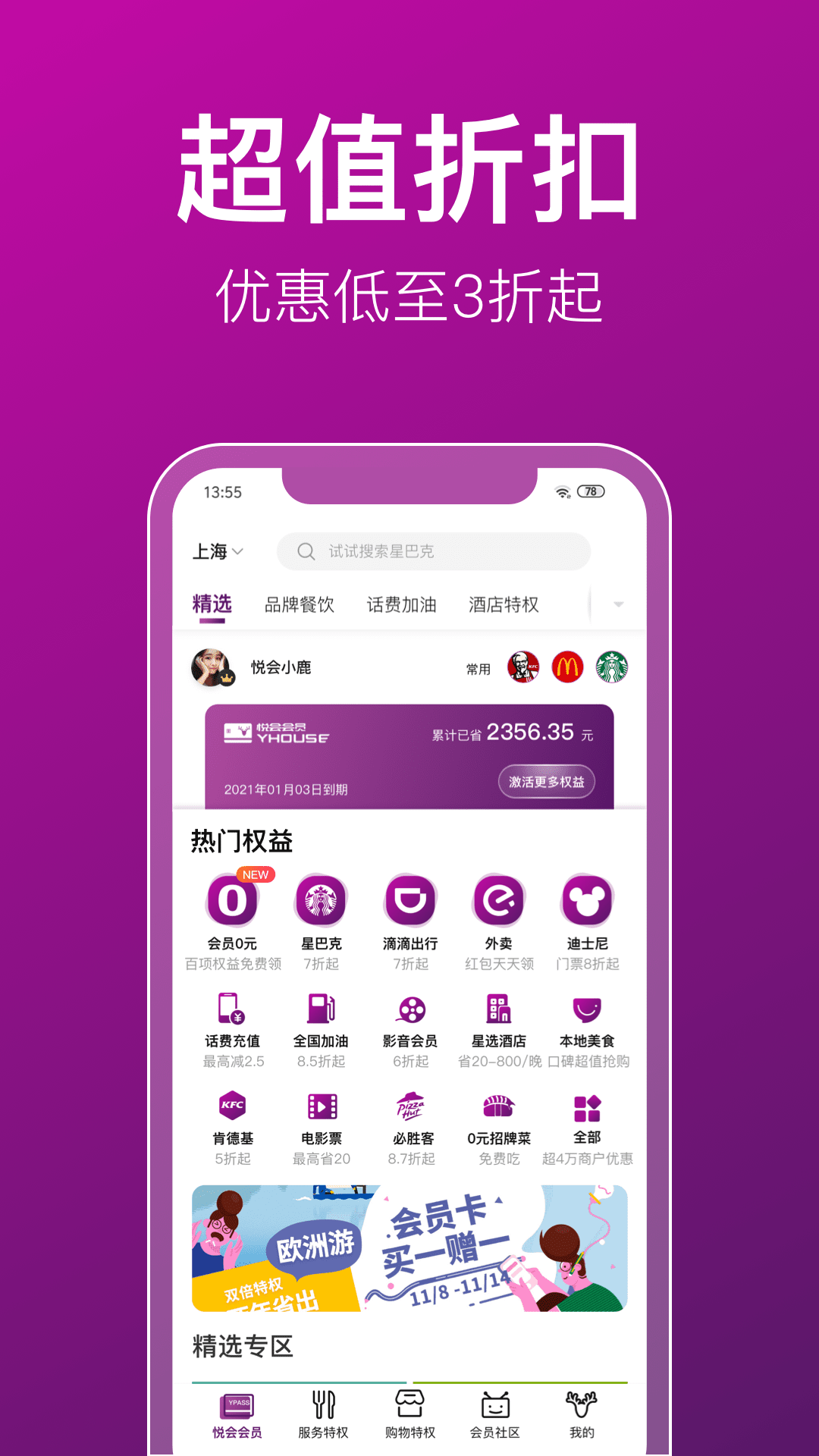 悦会YHOUSEapp图1