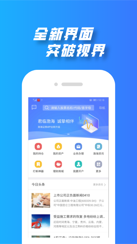 渤海证券综合app图1