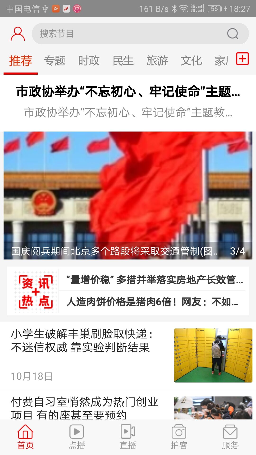 唐山头条app图2