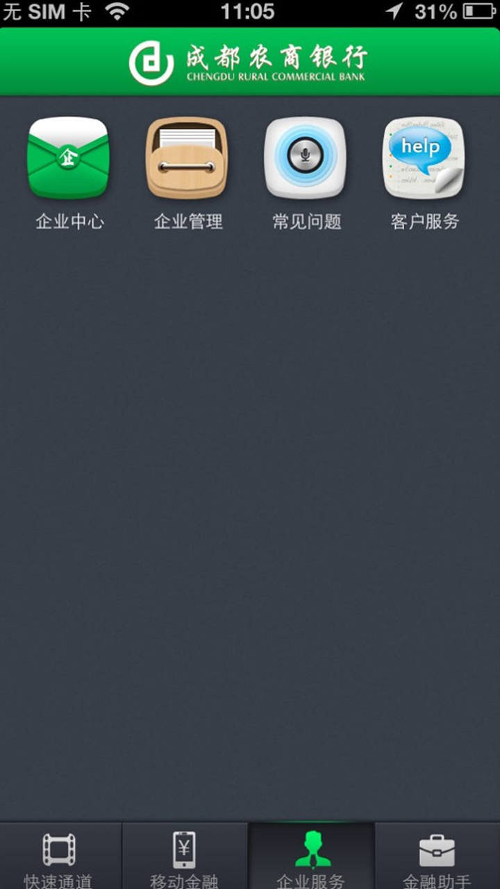 成都农商企业app图4