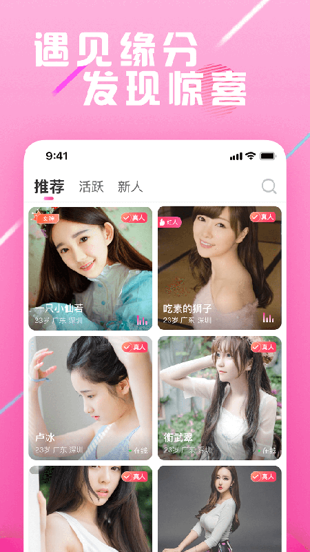 遇恋app图2