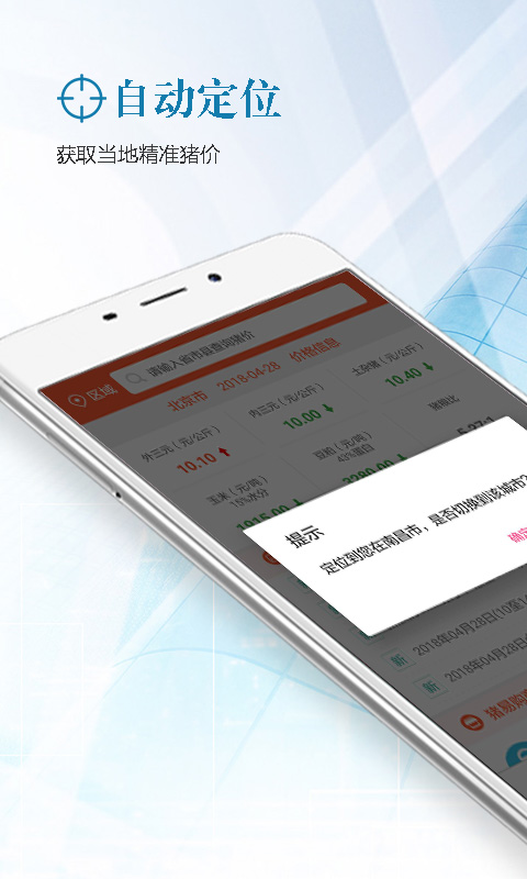 养猪宝app图1