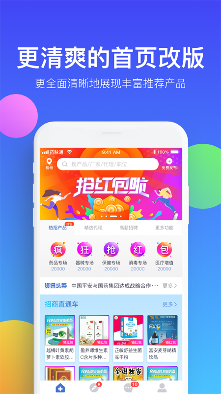 药脉通app图1