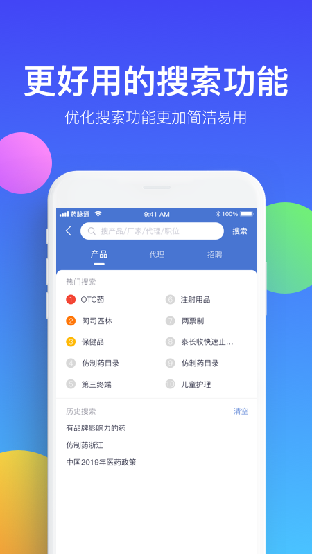 药脉通app图2