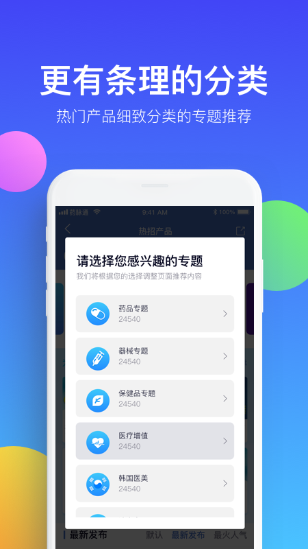 药脉通app图3