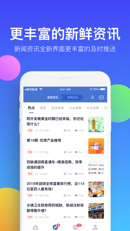 药脉通app图4