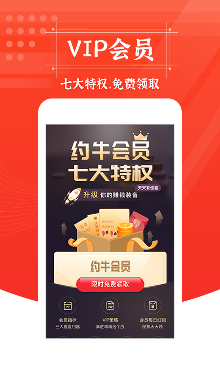 约牛股票app图3