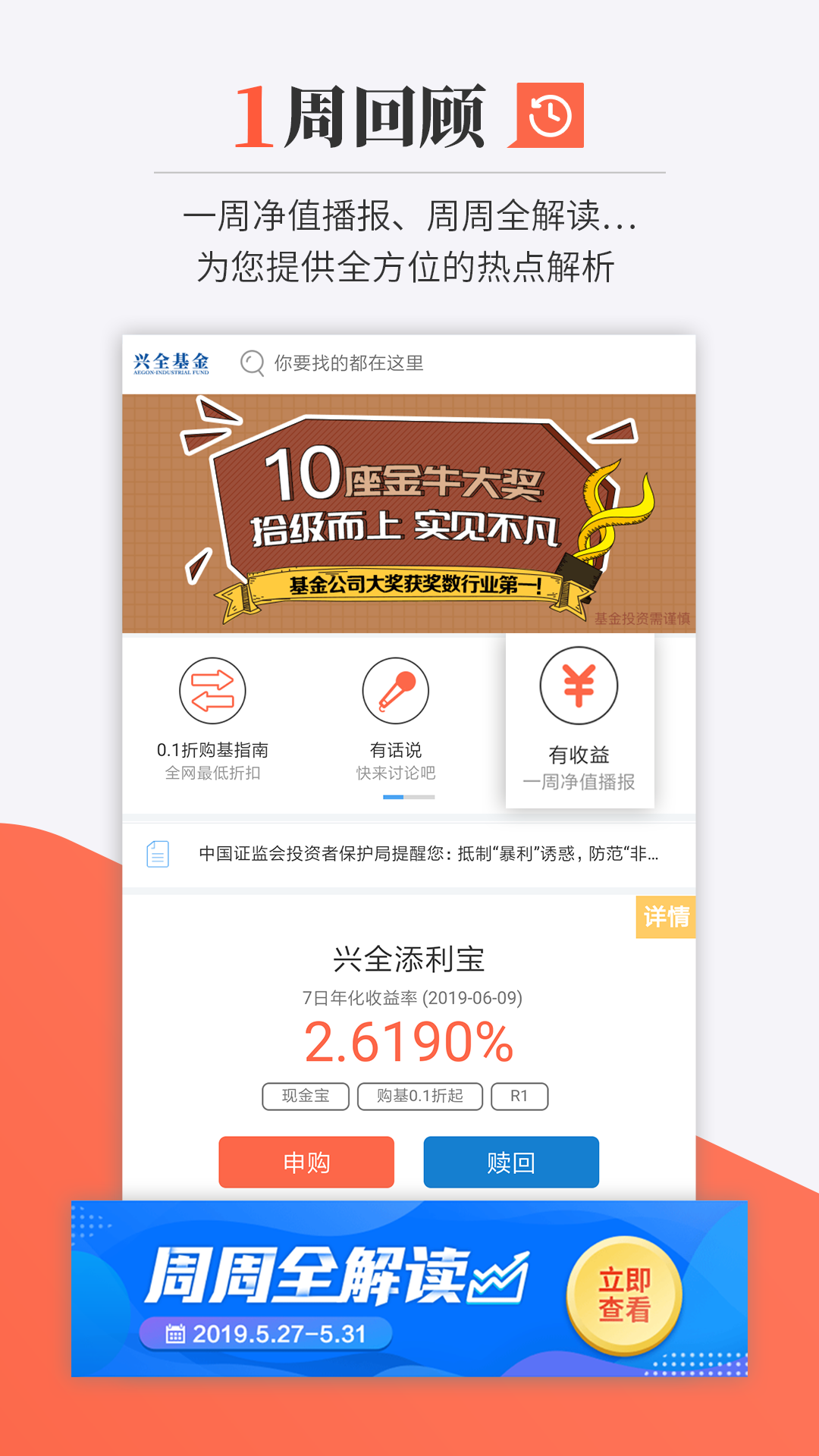 兴证全球基金app图1