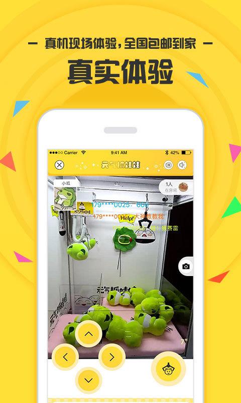 元气抓娃娃app图2