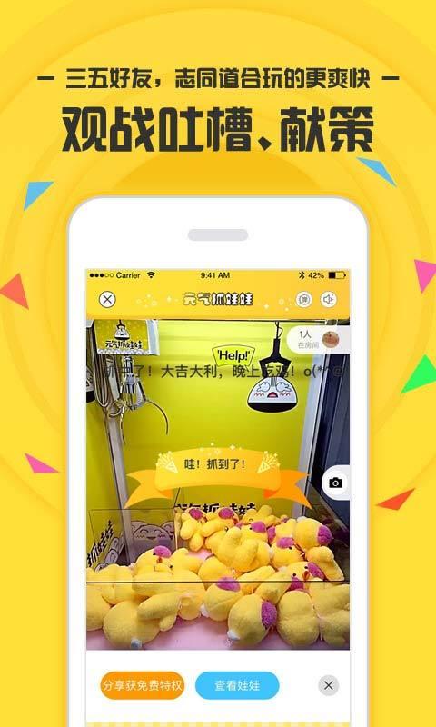 元气抓娃娃app图3