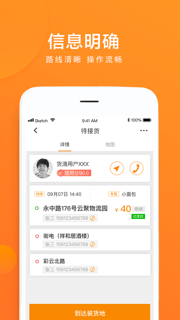 云聚货滴司机端app图2