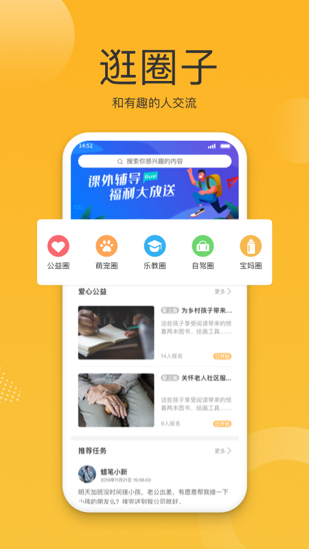 小圈子app图1