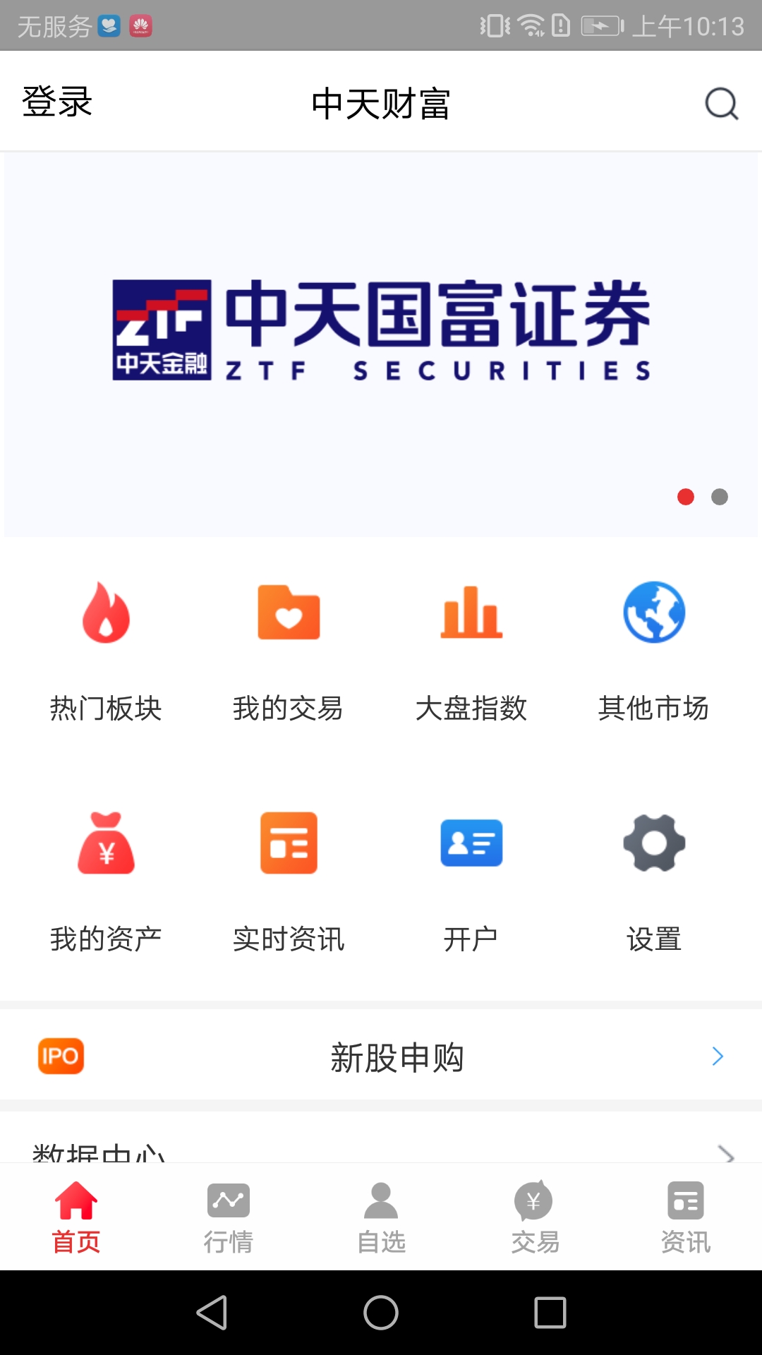 中天财富app图1