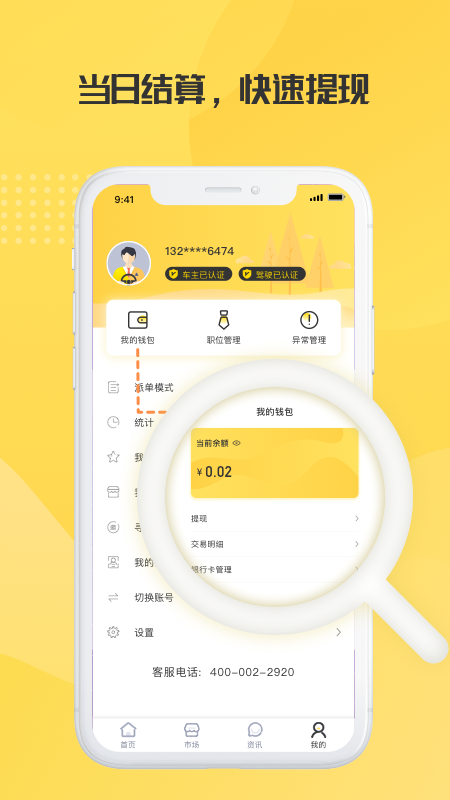 土拉拉车主版app图4