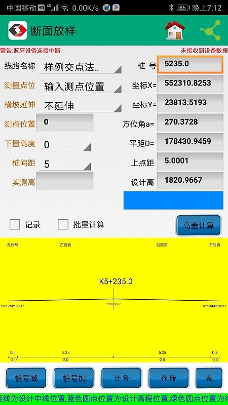 若愚工程测量系统app图3