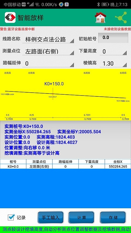 若愚工程测量系统app图4