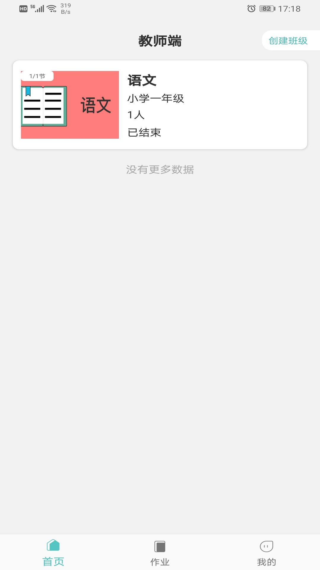 六鸽课堂app图3