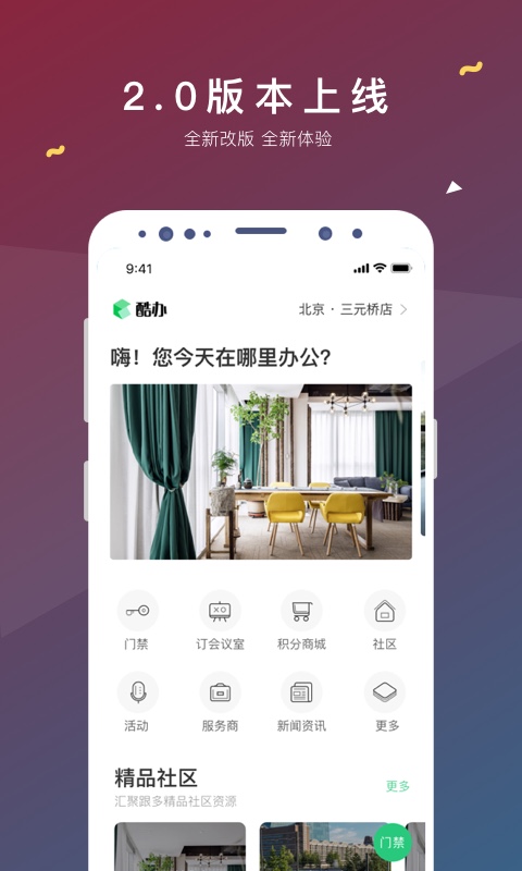 酷办app图1