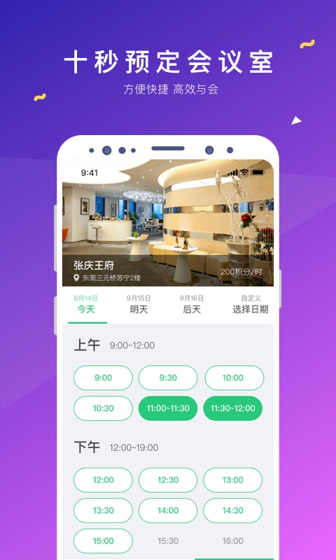 酷办app图3