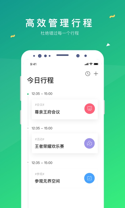 酷办app图4