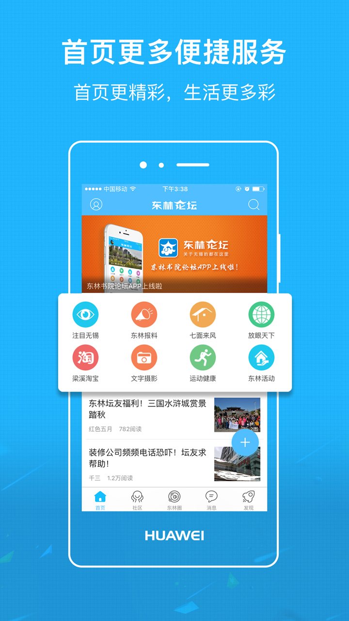 东林论坛app图1
