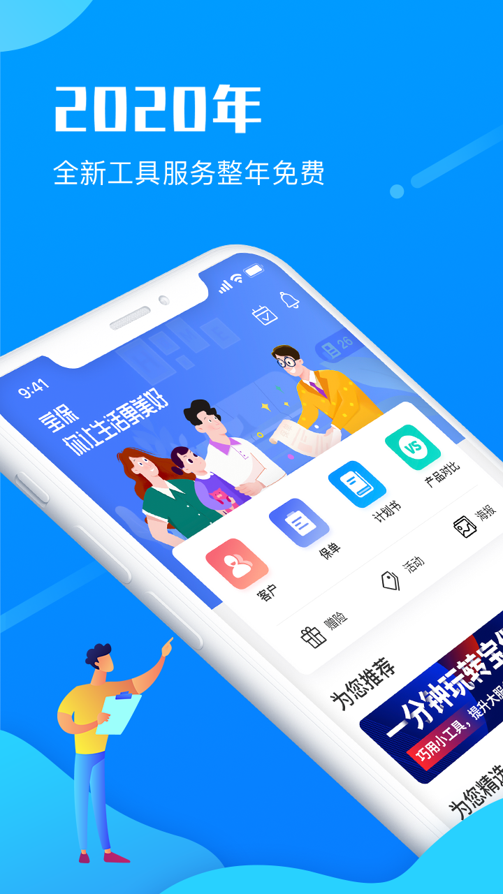 宝保app图1